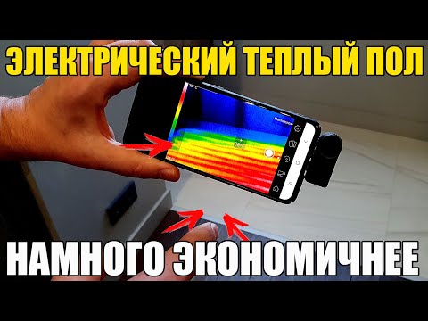 Видео: ТЕПЛЫЙ ПОЛ В ДВА РАЗА ЭКОНОМИЧНЕЕ: УГЛЕРОДНЫЙ КАБЕЛЬ