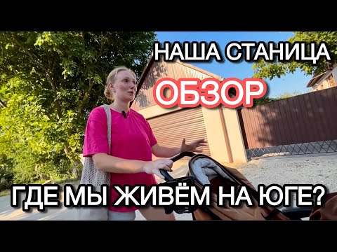 Видео: ЖИЗНЬ НА ЮГЕ | НЕ ВСЁ ТАК РАДУЖНО | ОБЗОР СТАНИЦЫ | Раевская