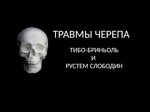 Видео: Травмы черепа у Николая Тибо и Рустема Слободина