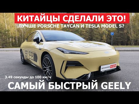 Видео: Честный обзор Geely Galaxy E8 2025 лучший электромобиль на рынке тест-драйв #Автопанорама