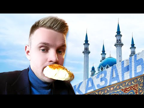 Видео: ПЕРЕЕЗЖАЮ В КАЗАНЬ: ЛУЧШЕ ПИТЕРА И МОСКВЫ