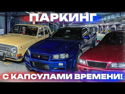 Видео: НАШЕЛ РЕДКИЕ МАШИНЫ НА ПАРКИНГЕ! ПОЛИЦЕЙСКАЯ Ford Crown Victoria. ВОЛГА ЛОУРАЙДЕР. ЛЕГЕНДЫ JDM