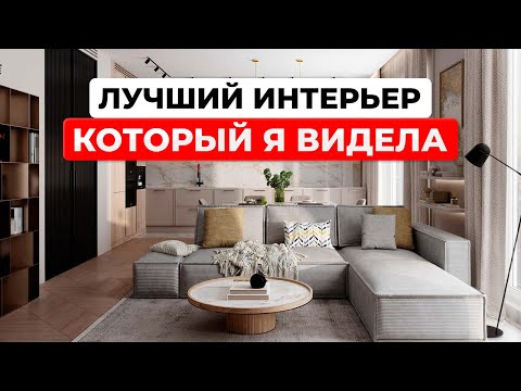 Видео: Какой ремонт делают себе дизайнеры в 2025-2026 году? Топ приемов для квартиры мечты