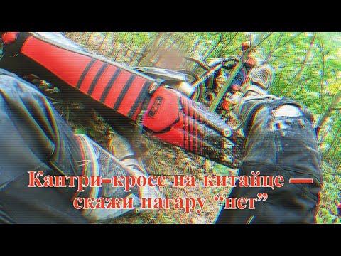 Видео: Вытягиваю (пытаюсь) из китайского моторчика максимум | Эндуро-троица: Кантри, Трофи, Хард