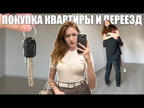 Видео: КУПИЛИ НОВУЮ КВАРТИРУ - часть 1🔥 румтур, организация пространства, планирование мебели, заказ кухни