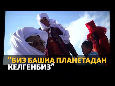Видео: Памирлик кыргыздын сагынычы