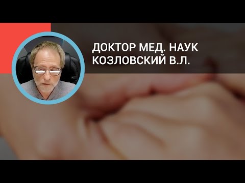 Видео: Козловский В.Л.: Современная терапия шизофрении с точки зрения клинической фармакологии