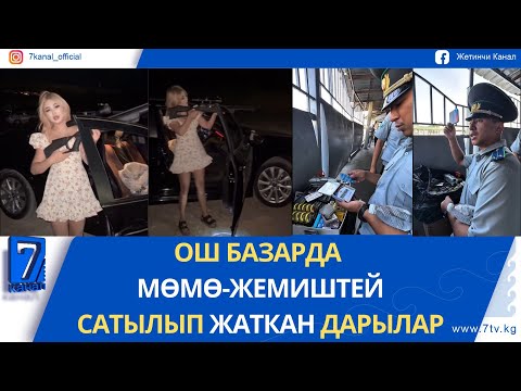 Видео: МЫЛТЫК МЕНЕН ОК АТКАН 18 ЖАШТАГЫ КЫЗ