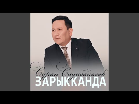 Видео: Махабат