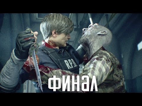 Видео: Resident Evil 2 Remake. Прохождение 4. Сложность "Хардкор / Hardcore".