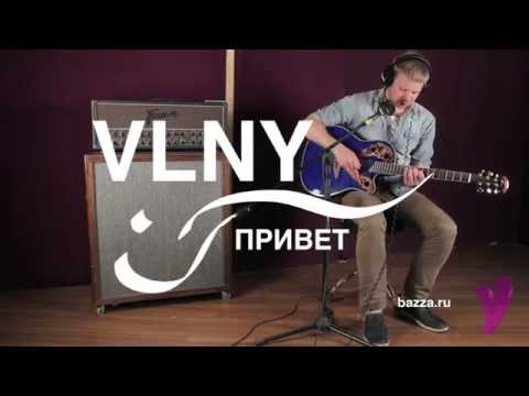 Видео: Live - VLNY - Привет