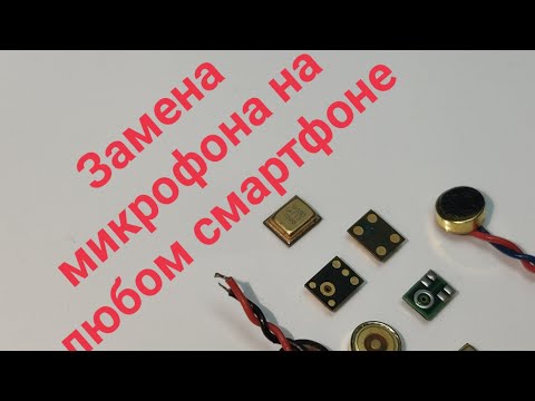 Видео: Замена микрофона на любом смартфоне