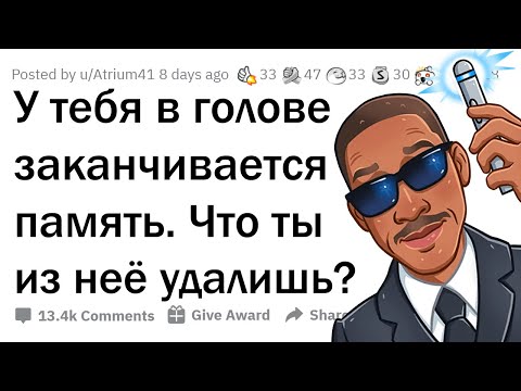 Видео: В ТВОЕЙ ГОЛОВЕ ЗАКАНЧИВАЕТСЯ ПАМЯТЬ. КАКУЮ ЛИШНЮЮ ИНФОРМАЦИЮ ТЫ УДАЛИШЬ?