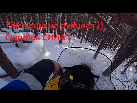 Видео: Снегоход BRP Скандик 900 АСЕ напролом! или когда поставил цель найти дом ..