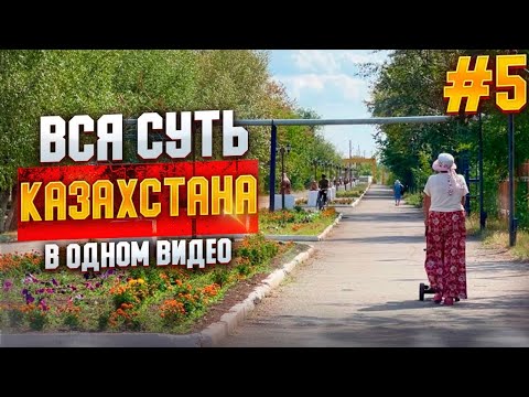 Видео: Талшык: Есть ли будущее у села? #жизнь #казахстан #счастье