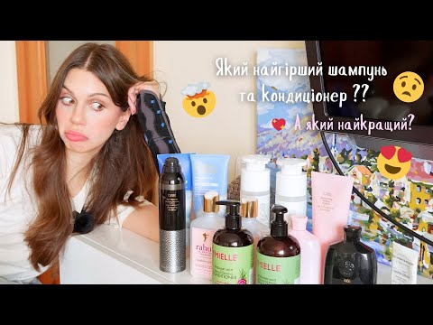 Видео: Огляд шампунів та кондиціонерів, якими я користувалась останній рік 🌸 Oribe, Mielle, Rahua, Honest