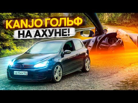 Видео: АХУН! Горная гонка на Гольфе! ДРИФТ КОНФИГ! Осваиваем Touge!
