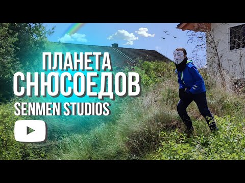 Видео: Планета Снюсоедов (2023) | Документальный Фильм про Снюсоедов | SENMEN STUDIOS