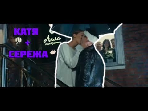 Видео: Катя и Соколов. Те кто любят, не расстанутся.[Улица]