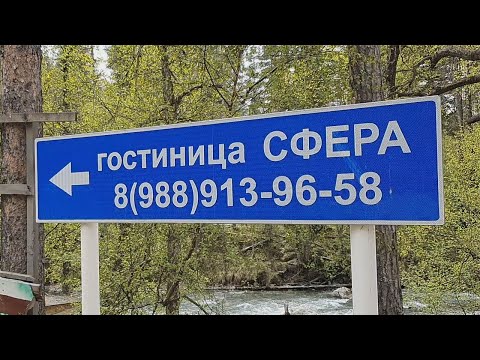 Видео: Сфера, Архыз, Май 2024 г.