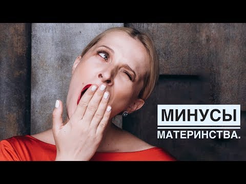 Видео: Я УЖЕ УСТАЛА. МИНУСЫ МАТЕРИНСТВА 😅