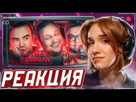 Видео: СМЕШНЫЕ МОМЕНТЫ С КУПЛИНОВЫМ ► Lethal Company || Реакция на Kuplinov ► Play