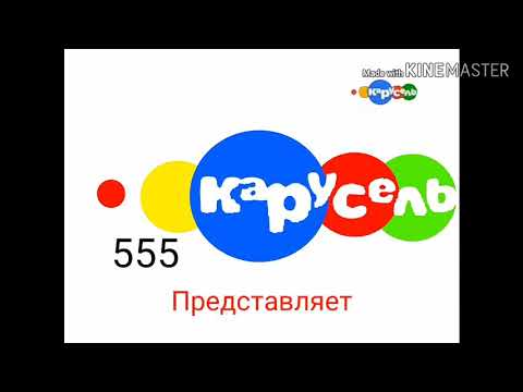Видео: Анонс и реклама Карусель 555