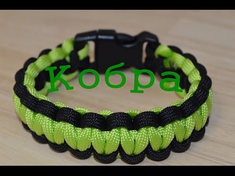 Видео: Паракорд Плетение браслета "Кобра" (Paracord Salamon Bar)