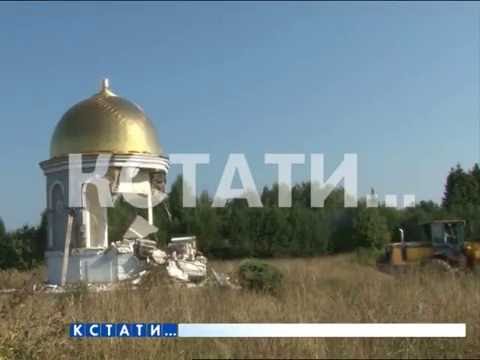 Видео: Незаконный храм с помощью тяжелой техники разрушен в Ветлужском районе
