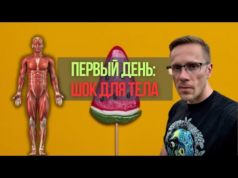 Видео: Сухое голодание: правда, которую скрывают от тебя!