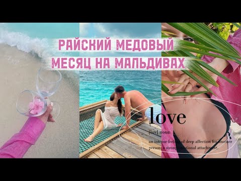 Видео: МАЛЬДИВЫ | COCOGIRI ISLAND RESORT | НАШ РАЙСКИЙ ОТДЫХ