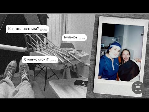 Видео: поставила брекеты/ первые дни после установки/ что чувствую | вопросы врачу