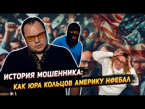 Видео: Разоблачение пикап-тракового гуру Юры Кольцова (Гольца)