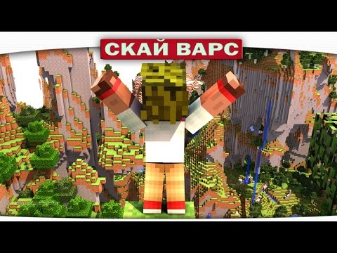 Видео: ч.89 - Как же ТЯЖЕЛО!!!! - Minecraft Sky Wars