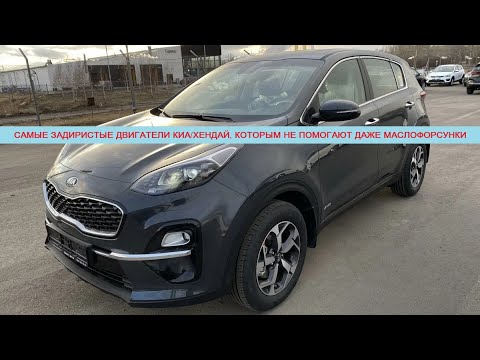 Видео: Самые задиристые корейские двигатели Киа/Хендай, цилиндры которых не спасают даже маслофорсунки