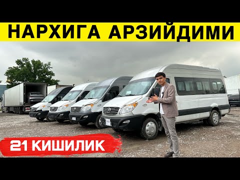 Видео: УЗБЕКИСТОНГА ЯНГИ МИКРО АВТОБУС КИРИБ КЕЛДИ НАРХЛАРИ ХАКИДА АБЗОР