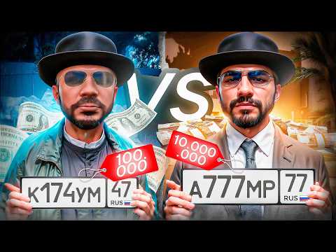 Видео: ВЫБИЛ КРАСИВЫЕ НОМЕРА за 100к 1кк и 10кк на RMRP в гта 5