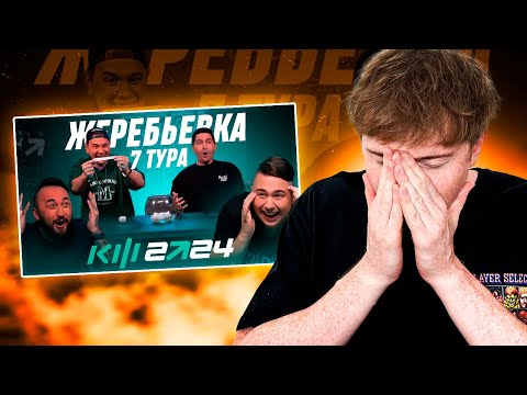 Видео: реакция на решающую жеребьевку Кубка Фиферов 7 тур