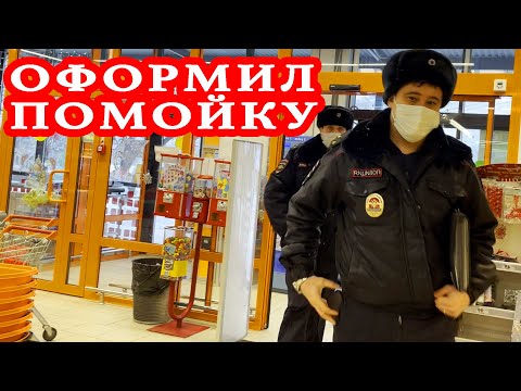 Видео: ОФОРМИЛ ПОМОЙКУ С ПОЛИЦИЕЙ / ДИРЕКТОР СБЕЖАЛА В ПОДСОБКУ