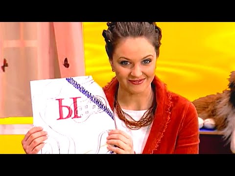 Видео: АБВГДейка 📚 Буква Ы 📖 Официальный канал