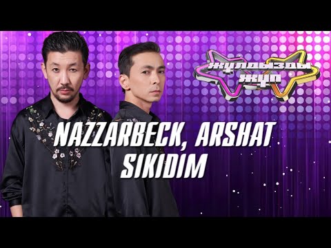 Видео: «Sikidim» - NAZZARBECK, ARShAT | Жұлдызды жұп