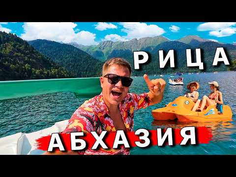 Видео: АБХАЗИЯ 2025 и озеро Рица - ЕДУТ ВСЕ: из Сочи и Адлера. ЛУЧШЕЕ место в Абхазии? Экскурсия из Гагры