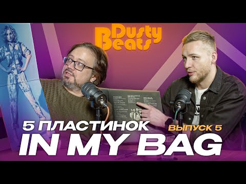 Видео: 5 ПЛАСТИНОК IN MY BAG | Донна Саммер, Pink Floyd и Black Sabbath