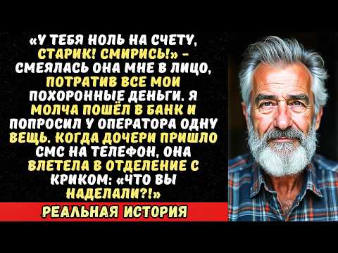 Видео: Дочь «помогла» мне с онлайн-банком, а потом заявила «Папа, ты сам всё потратил и забыл!».
