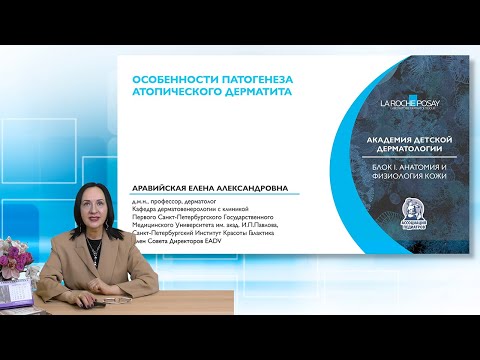 Видео: 19:00 19.03.2022  Патогенез атопического дерматита