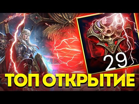 Видео: ОТКРЫЛ 29 БОЛЬШИХ ДУШ ПОД СОБЫТИЕ АСГАРДА! СКОЛЬКО ПОЛУЧИЛ ИЗБРАННЫХ? Raid: Shadow Legends