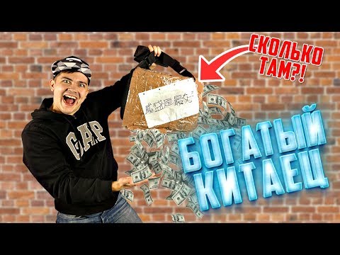 Видео: Что внутри чемодана китайского миллионера?