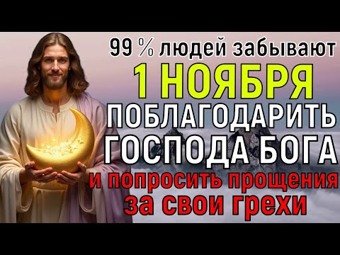 Видео: КАЖДЫЙ ОБЯЗАН ХОТЯ БЫ 1 РАЗ ПРОЧЕСТЬ ЭТУ МОЛИТВУ БОГУ ДО ЗАХОДА СОЛНЦА и попросить прощения за грех