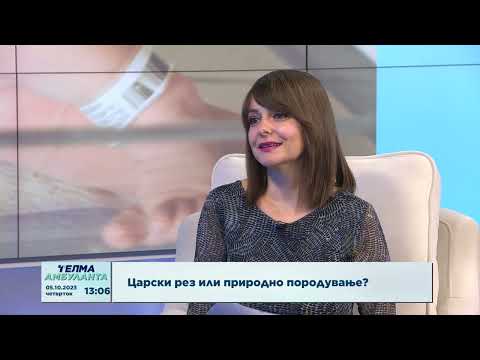 Видео: Царски рез или природно породување?