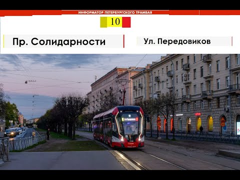 Видео: Информатор 10 маршрут Санкт-Петербург